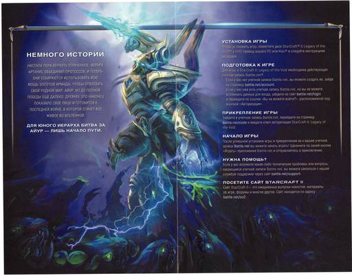StarCraft II: Legacy of the Void - За Айюр! Обзор ДВД-Бокса StarCraft II: Legacy of the Void. StarCraft II: Legacy of the Void - За Айюр! Обзор ДВД-Бокса StarCraft II: Legacy of the Void.
