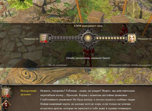 Divinity: Original Sin - «Divinity Original Sin» - «Divinity: Original Sin Enhanced Edition»: в споре рождается истина. Divinity: Original Sin - «Divinity Original Sin» - «Divinity: Original Sin Enhanced Edition»: в споре рождается истина.